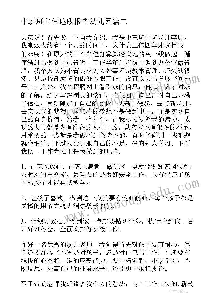 最新中班班主任述职报告幼儿园(优质9篇)