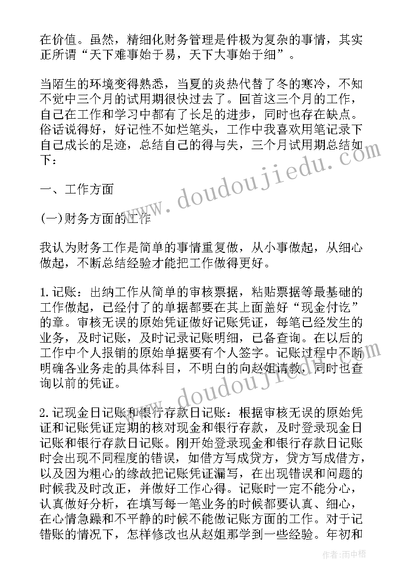 最新制药厂试用期月工作总结(优质6篇)