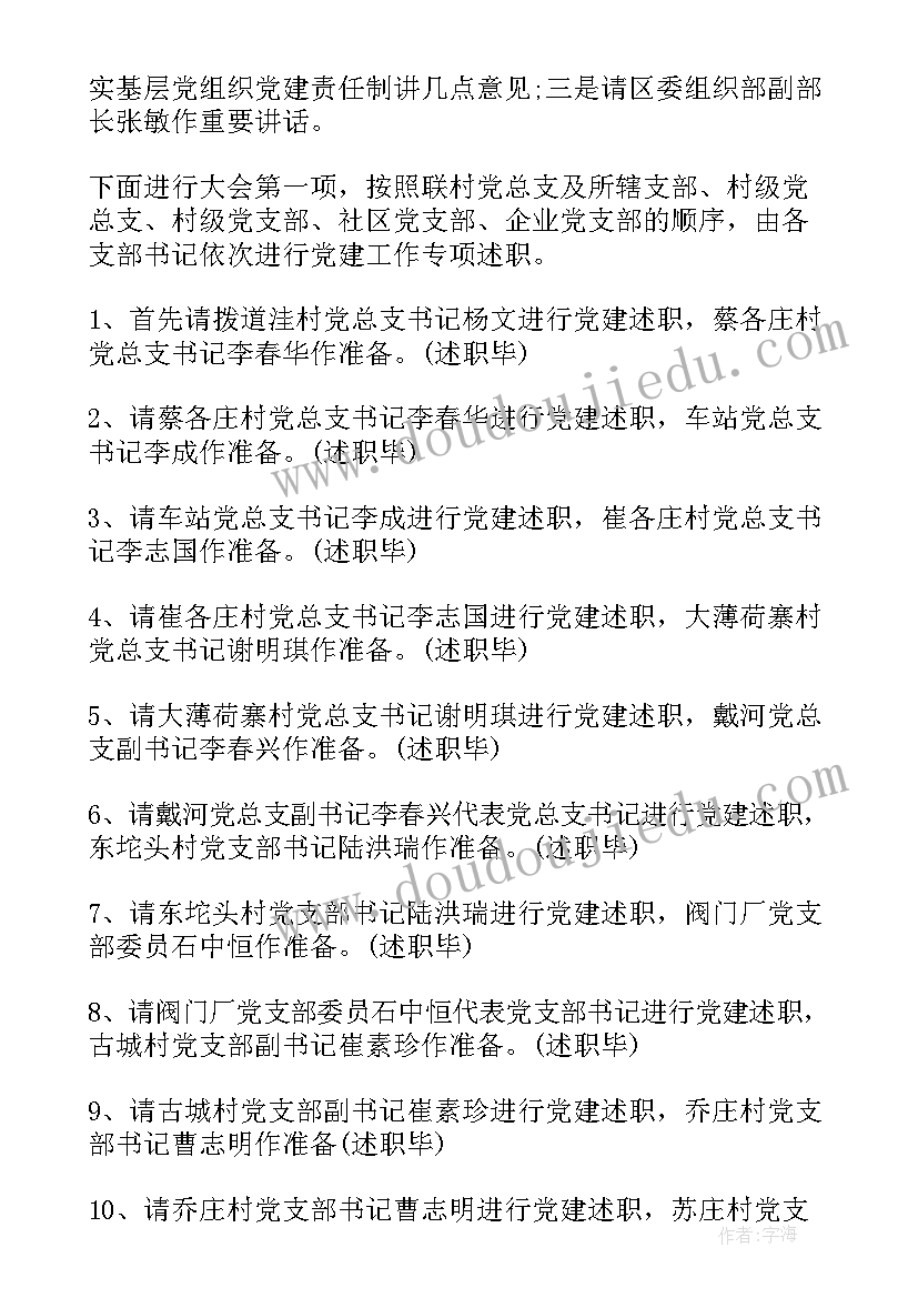 最新党组织书记教育培训方案(模板5篇)