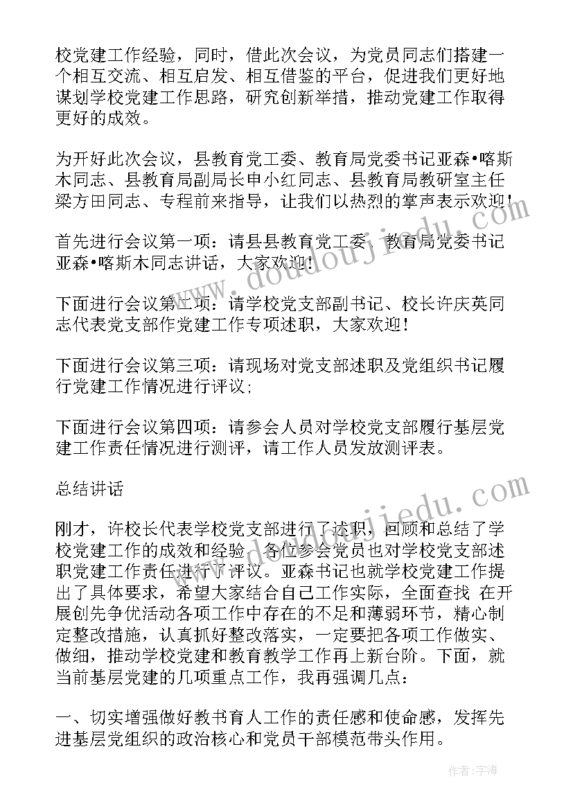 最新党组织书记教育培训方案(模板5篇)