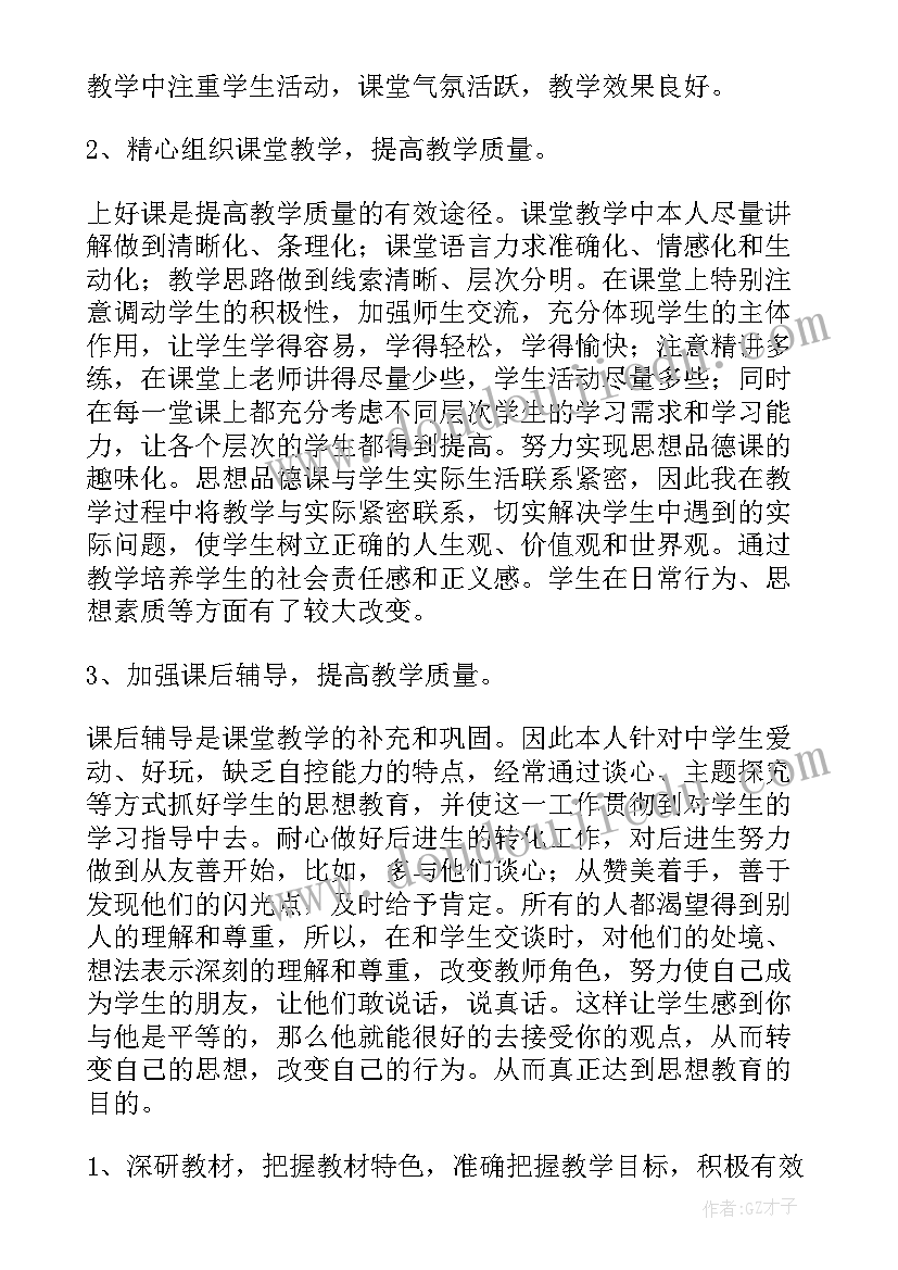 2023年七年级道德与法治学期教学工作总结(通用5篇)