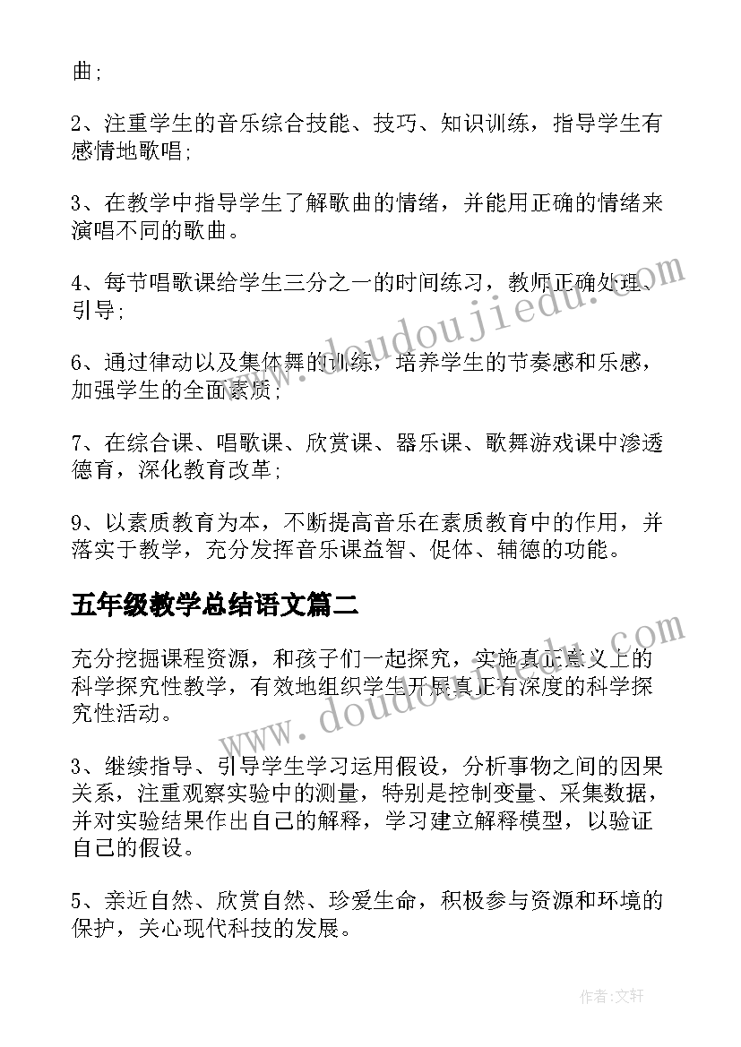 2023年五年级教学总结语文(精选8篇)