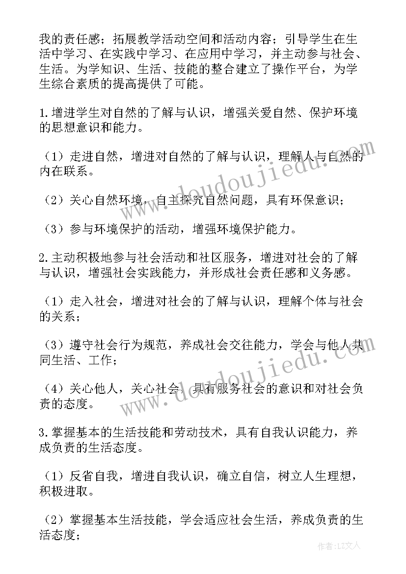 美术综合实践课程 综合实践活动课程教学计划(模板9篇)