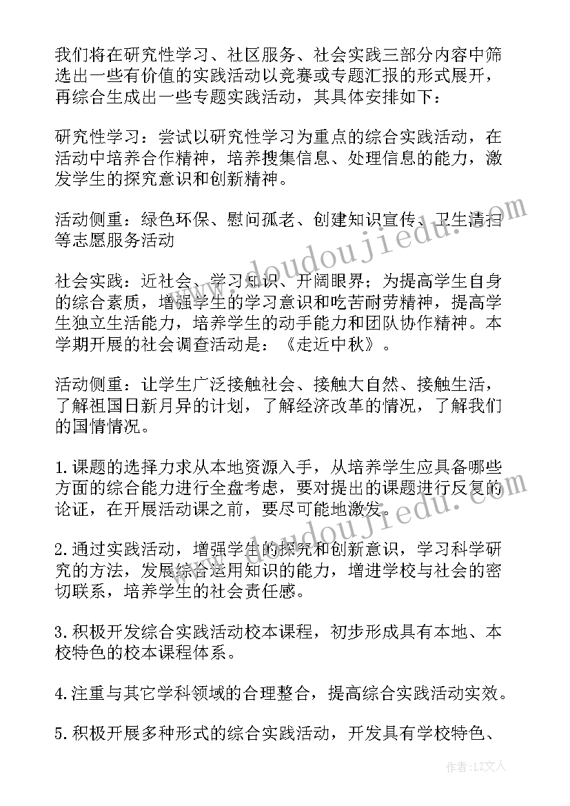 美术综合实践课程 综合实践活动课程教学计划(模板9篇)