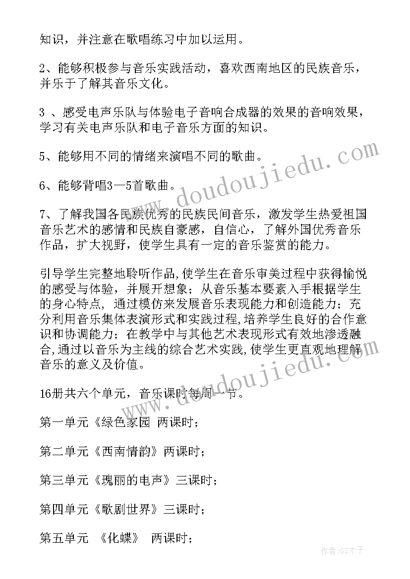 音乐初二教学计划(通用5篇)