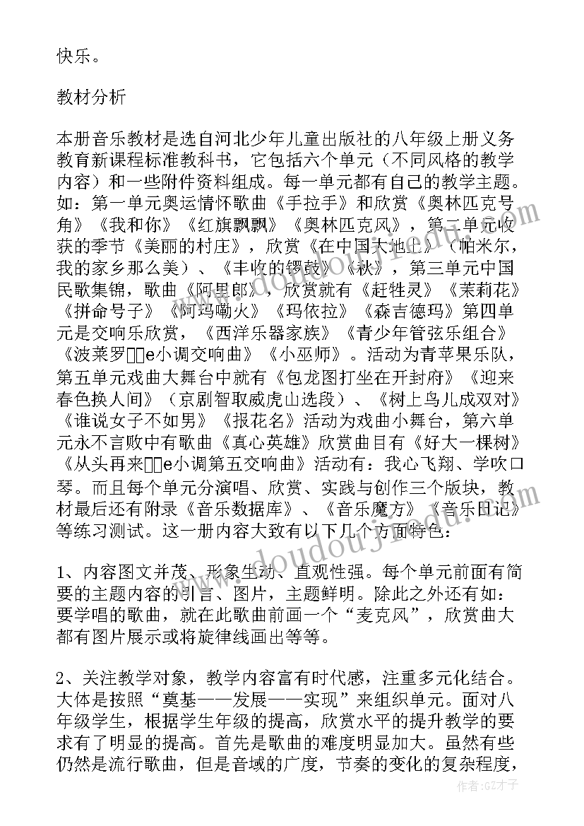 音乐初二教学计划(通用5篇)