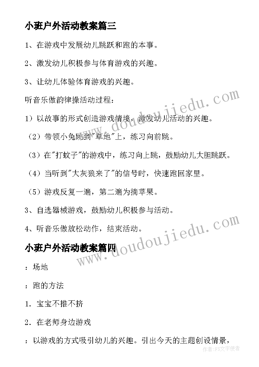 音乐律动小手拍拍教案小班(实用5篇)