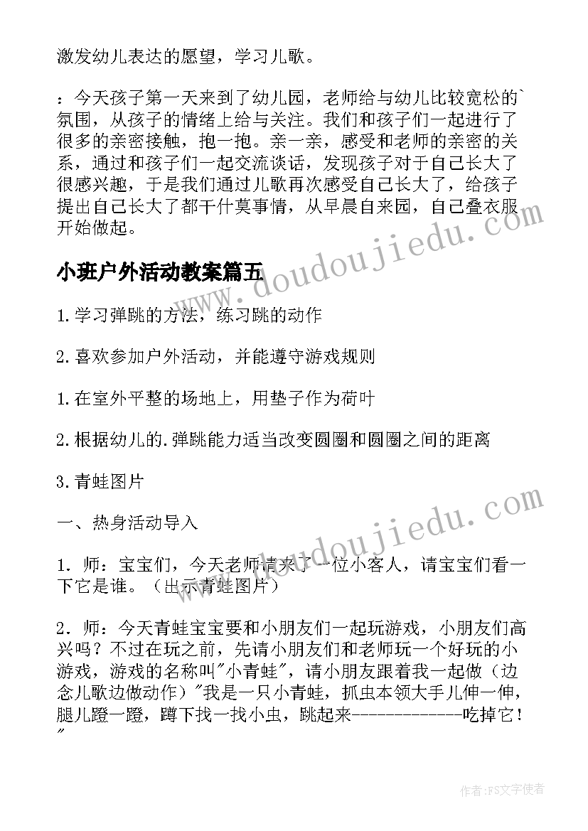 音乐律动小手拍拍教案小班(实用5篇)