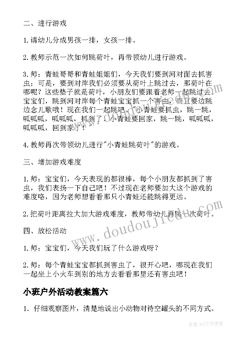 音乐律动小手拍拍教案小班(实用5篇)