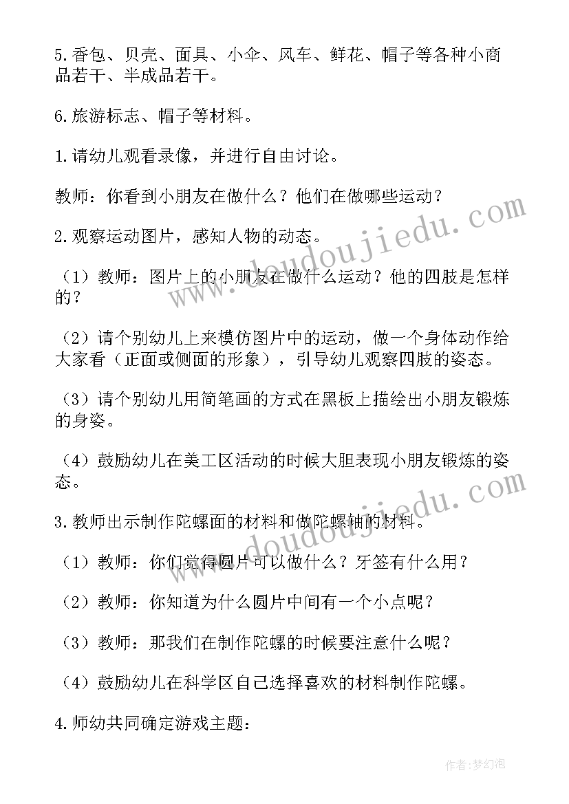 2023年区域活动目标大班益智区 大班区域活动教案(模板6篇)