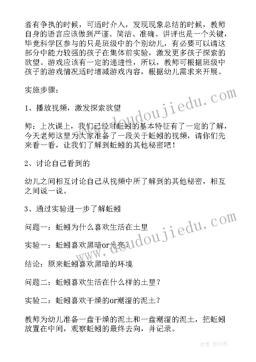 2023年区域活动目标大班益智区 大班区域活动教案(模板6篇)