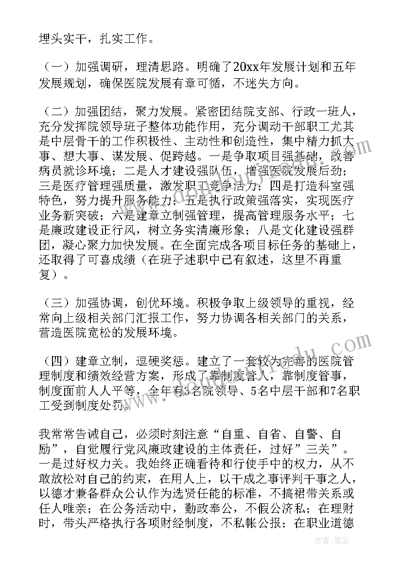 最新基层院长述职报告 基层医院的院长述职报告(汇总5篇)