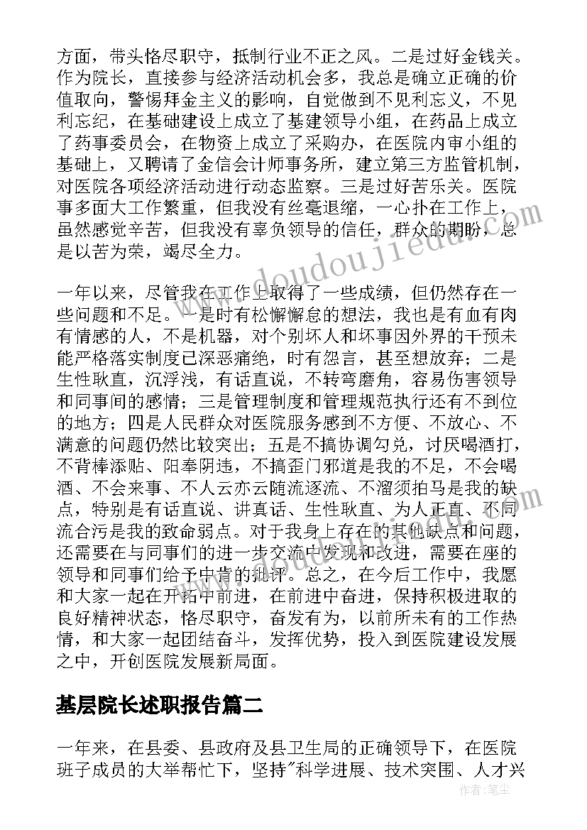 最新基层院长述职报告 基层医院的院长述职报告(汇总5篇)