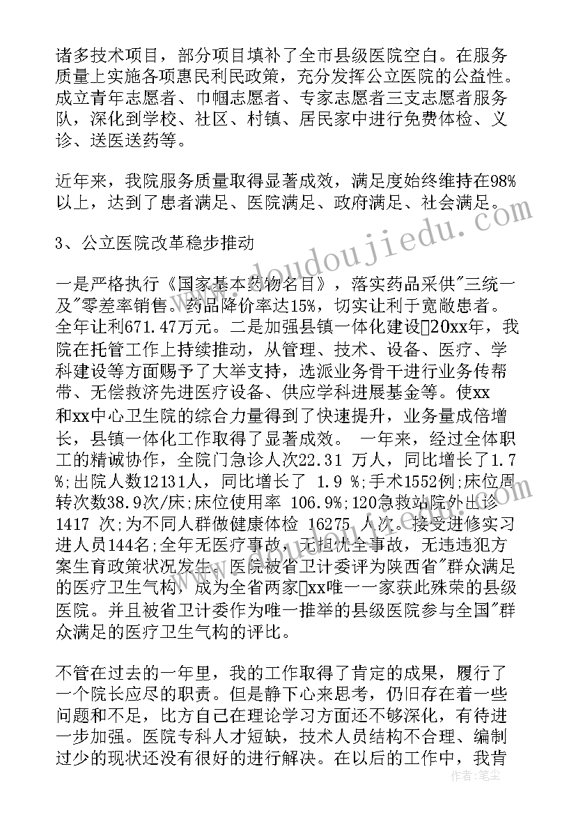 最新基层院长述职报告 基层医院的院长述职报告(汇总5篇)