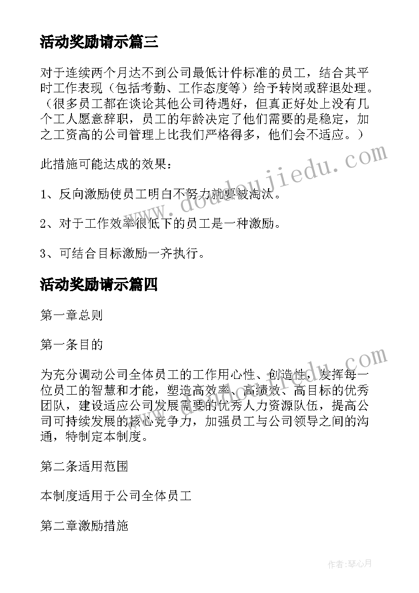 2023年活动奖励请示 征集活动奖励方案(通用8篇)