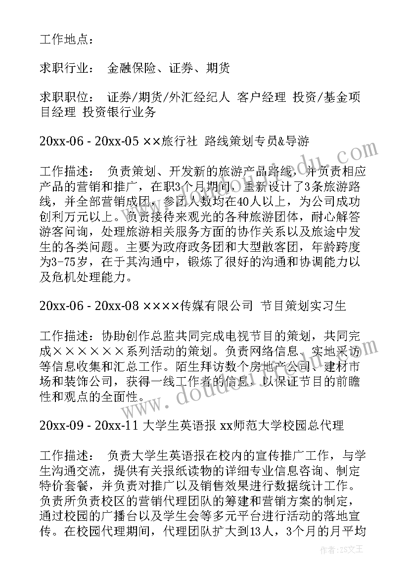 最新医学生简历内容参考(大全5篇)