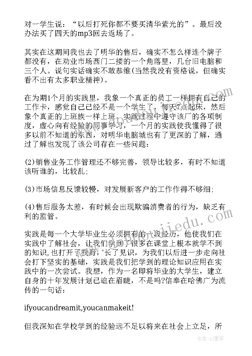 暑假实践报告模版 大学生暑假实践报告(精选5篇)