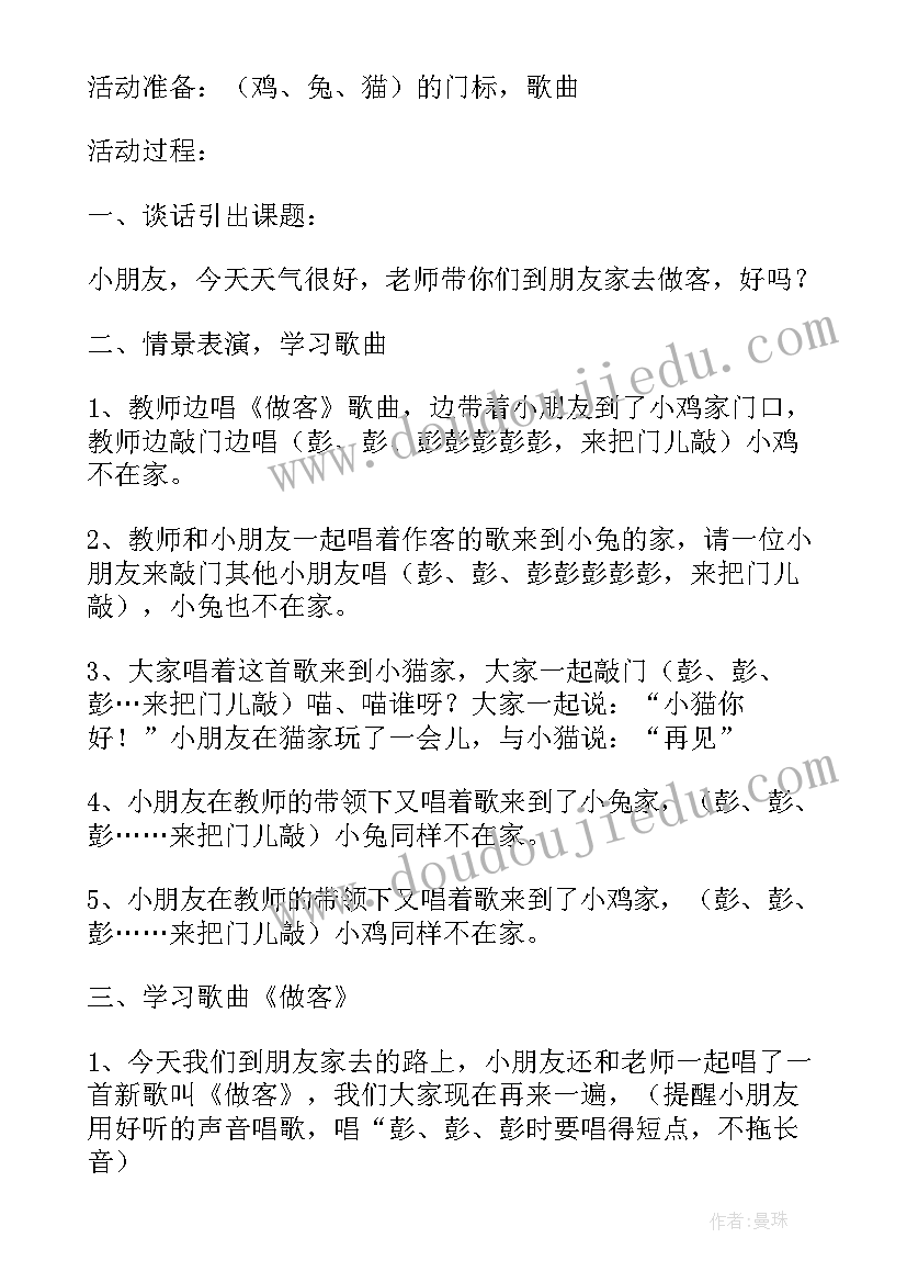 小班音乐活动春天在哪里教案 小班音乐活动(优质8篇)