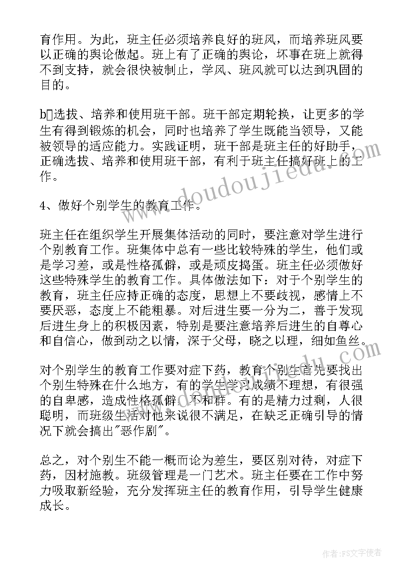 2023年四下科学学期计划 小学四年级上学期班主任工作计划表(大全5篇)