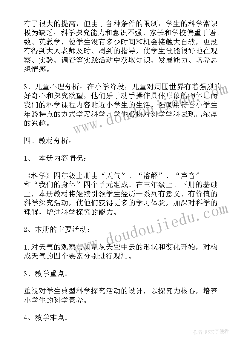 2023年四下科学学期计划 小学四年级上学期班主任工作计划表(大全5篇)