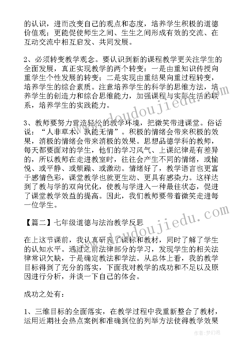 2023年七年级道德与法治半期教学反思 七年级道德与法治教学反思(实用5篇)