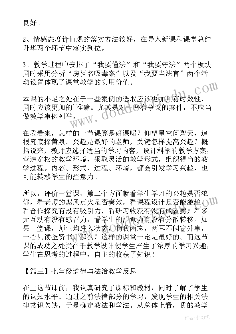 2023年七年级道德与法治半期教学反思 七年级道德与法治教学反思(实用5篇)