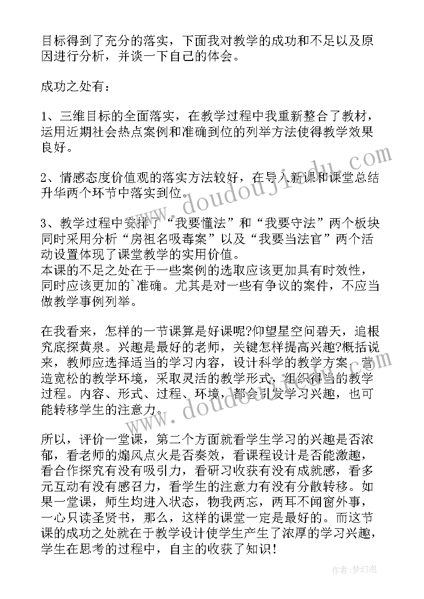 2023年七年级道德与法治半期教学反思 七年级道德与法治教学反思(实用5篇)