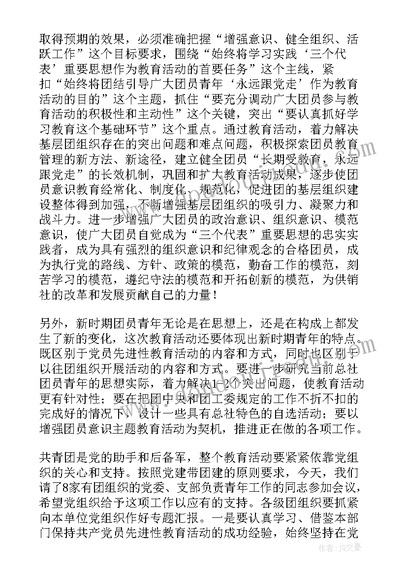 活动领导致辞(实用7篇)