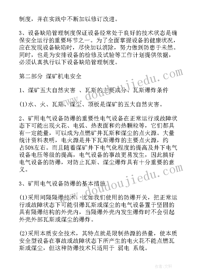 最新机电专题报告(大全8篇)