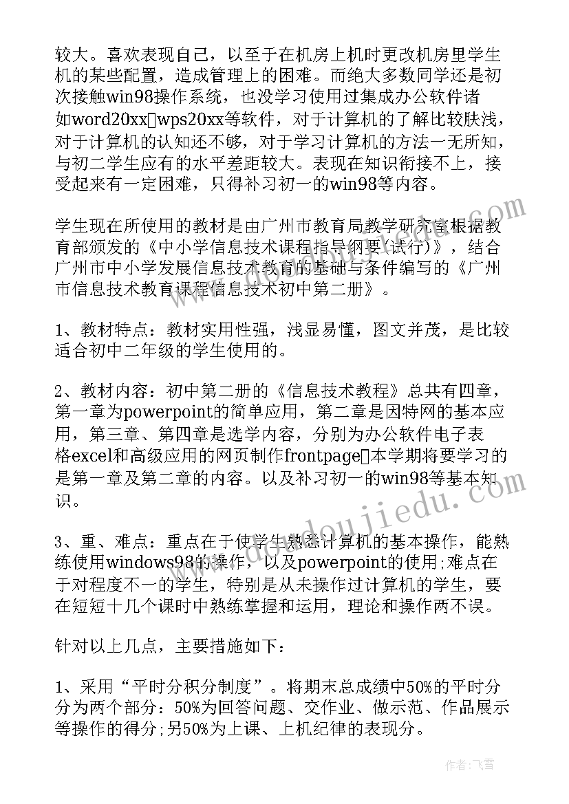 新学期体育课的新目标 新学期教学计划(通用5篇)