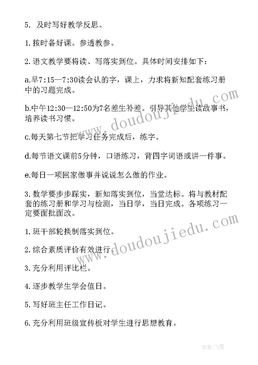 新学期体育课的新目标 新学期教学计划(通用5篇)