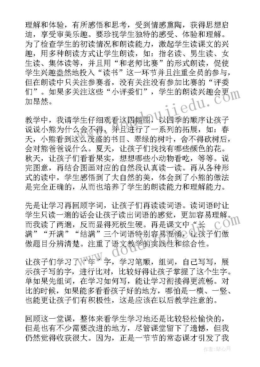 最新中班语言小熊买种子教案(汇总6篇)