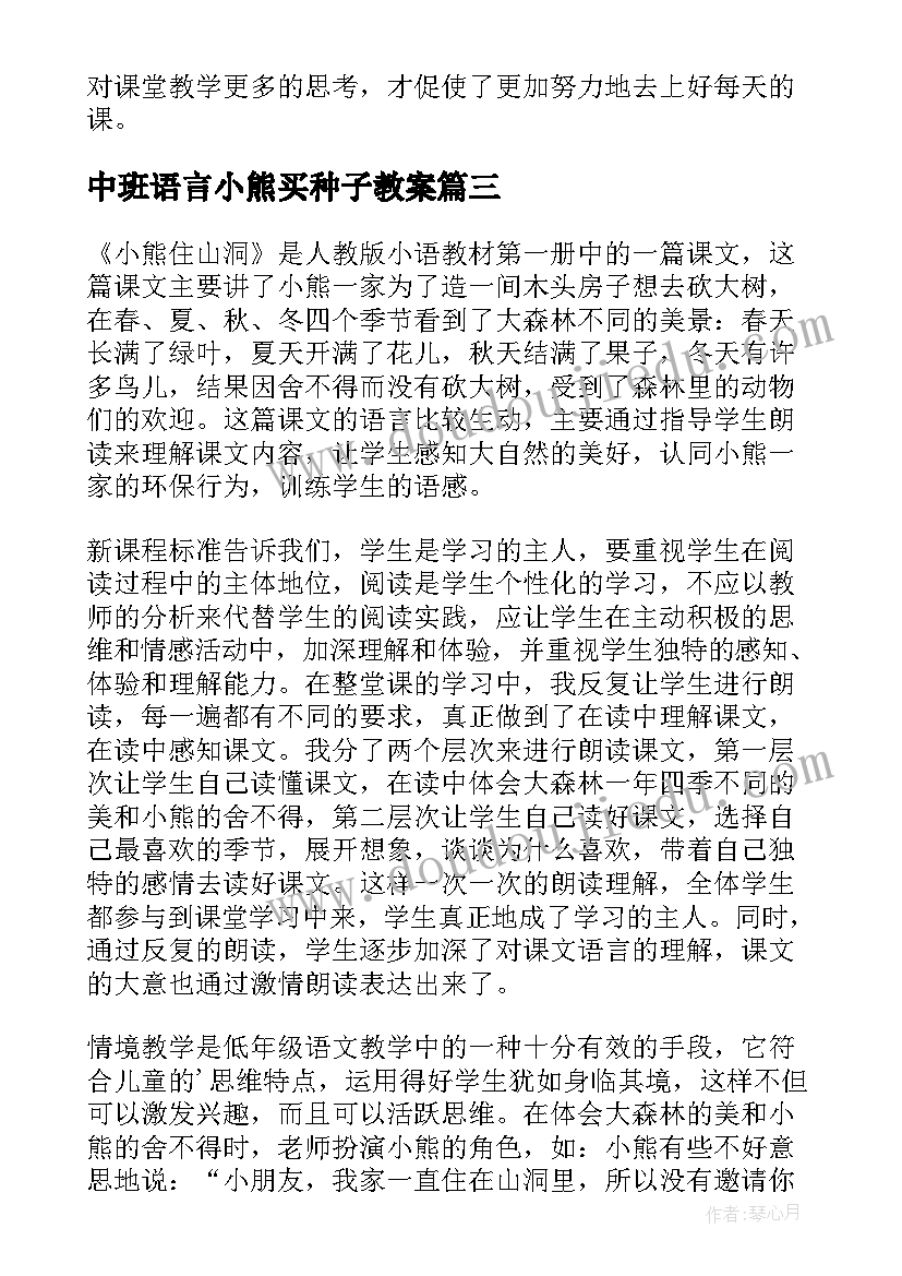 最新中班语言小熊买种子教案(汇总6篇)