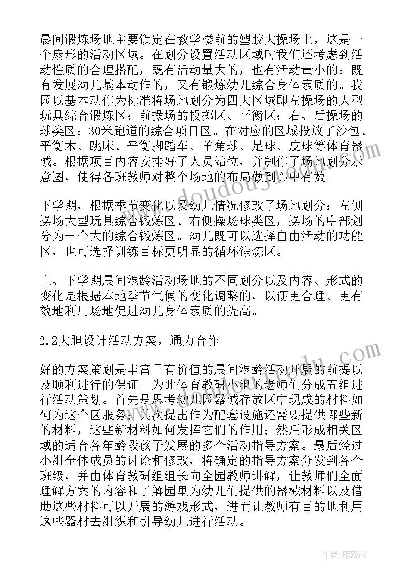 2023年体育项目的论文 在体育活动中如何发展幼儿的创造力论文(精选5篇)