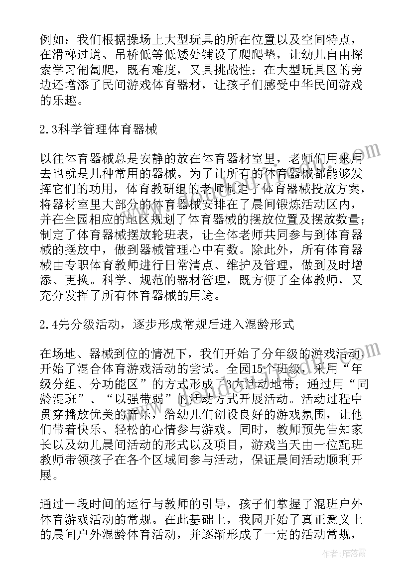 2023年体育项目的论文 在体育活动中如何发展幼儿的创造力论文(精选5篇)