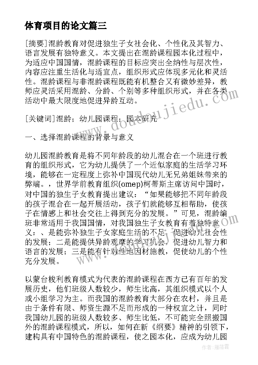 2023年体育项目的论文 在体育活动中如何发展幼儿的创造力论文(精选5篇)