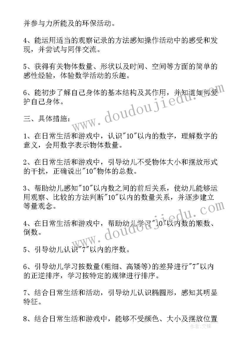 最新幼儿园春季学期教育教学计划(精选6篇)