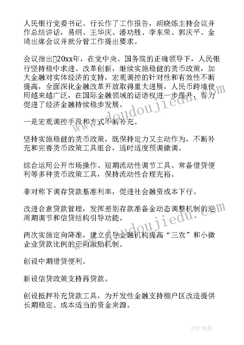 2023年银行年终工作会议报道 银行年度工作会议简报(大全5篇)