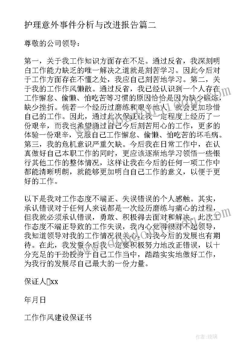 护理意外事件分析与改进报告 课程诊改报告与改进措施(通用8篇)