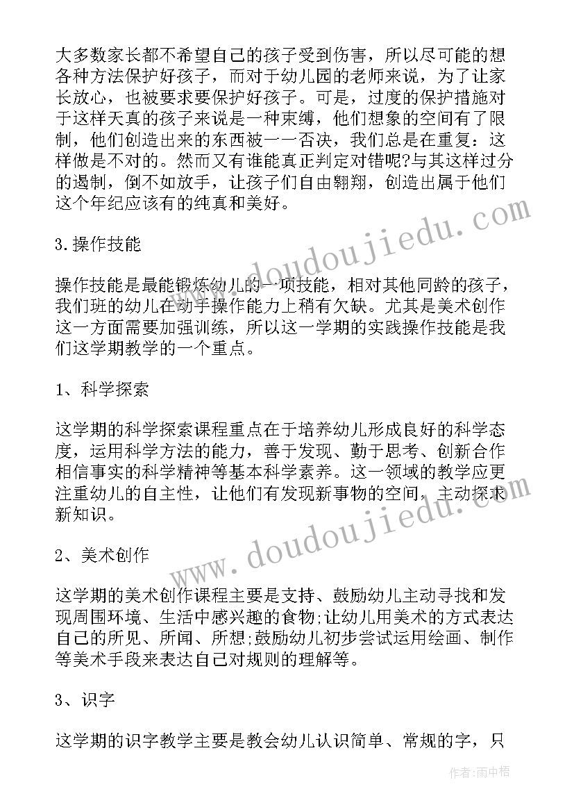 中班月教学计划的研讨(大全7篇)