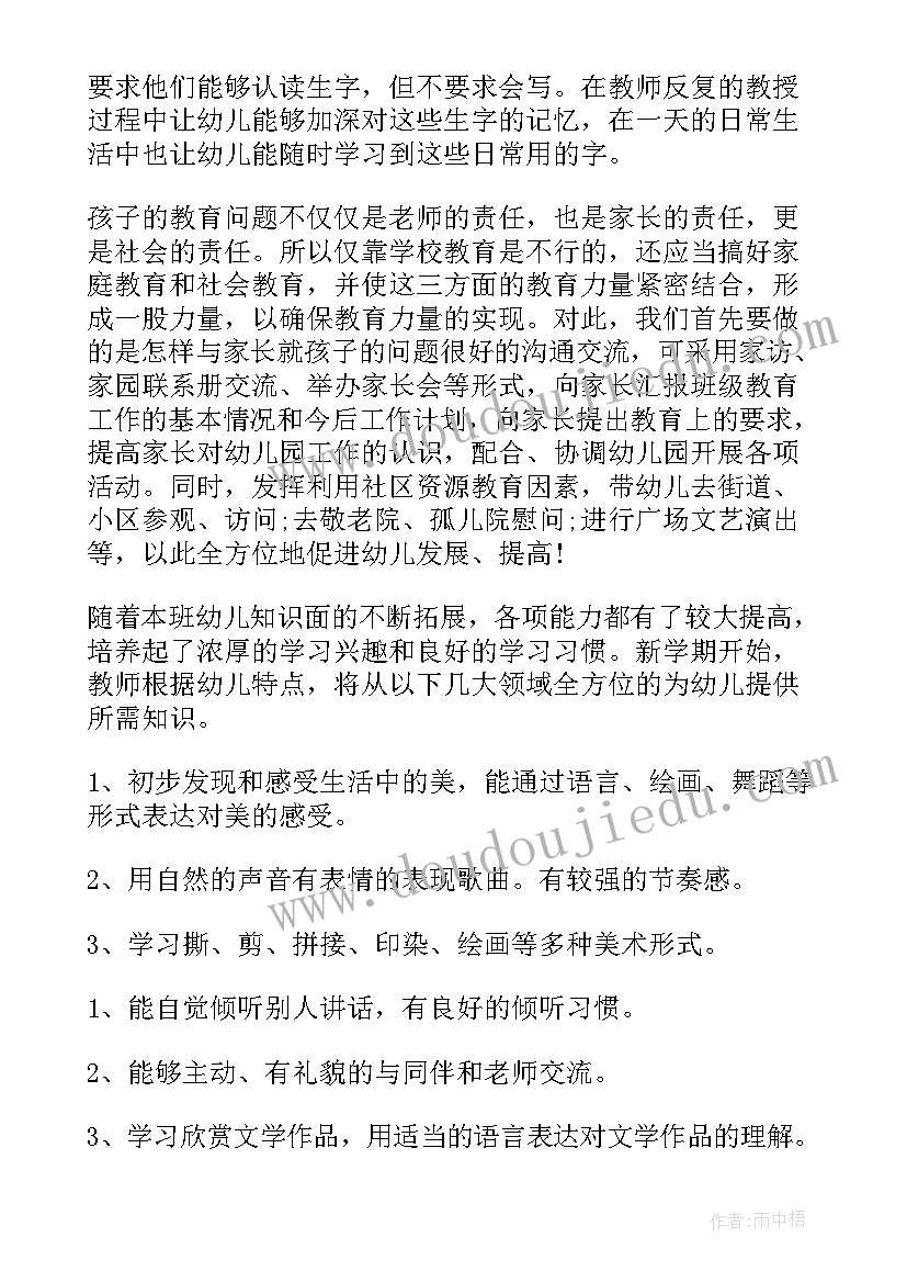 中班月教学计划的研讨(大全7篇)