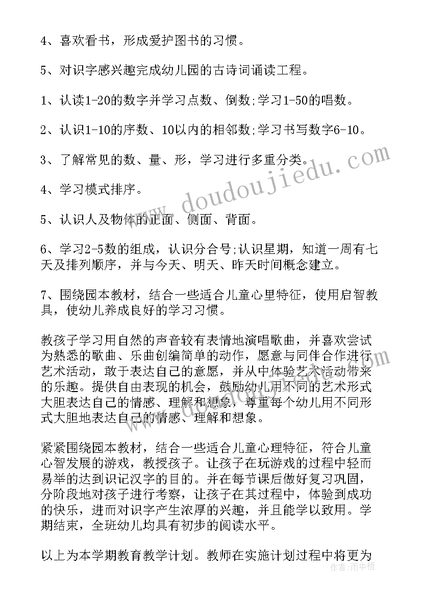 中班月教学计划的研讨(大全7篇)