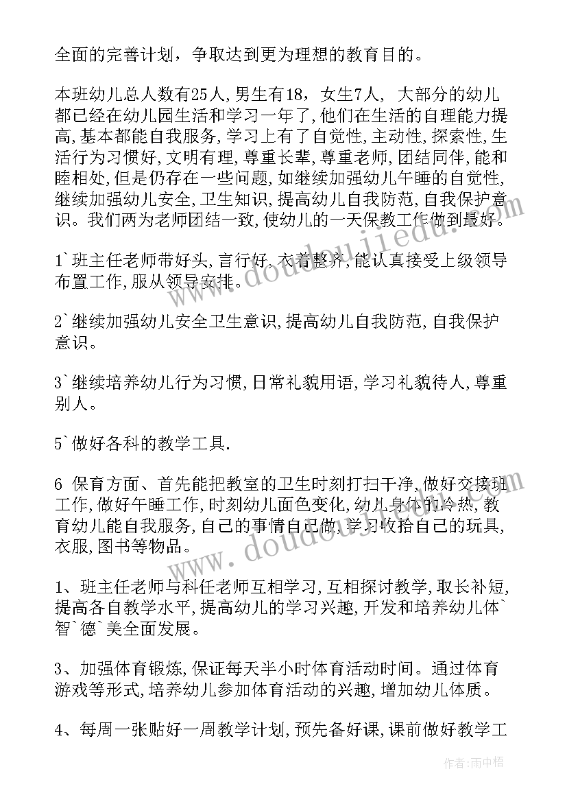 中班月教学计划的研讨(大全7篇)