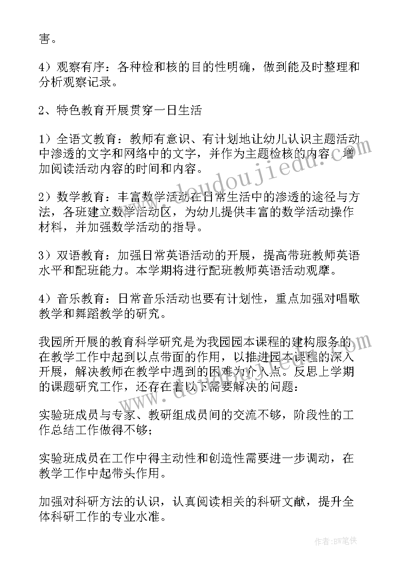 小班教研组工作计划第二学期(大全7篇)