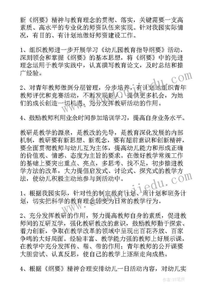 小班教研组工作计划第二学期(大全7篇)