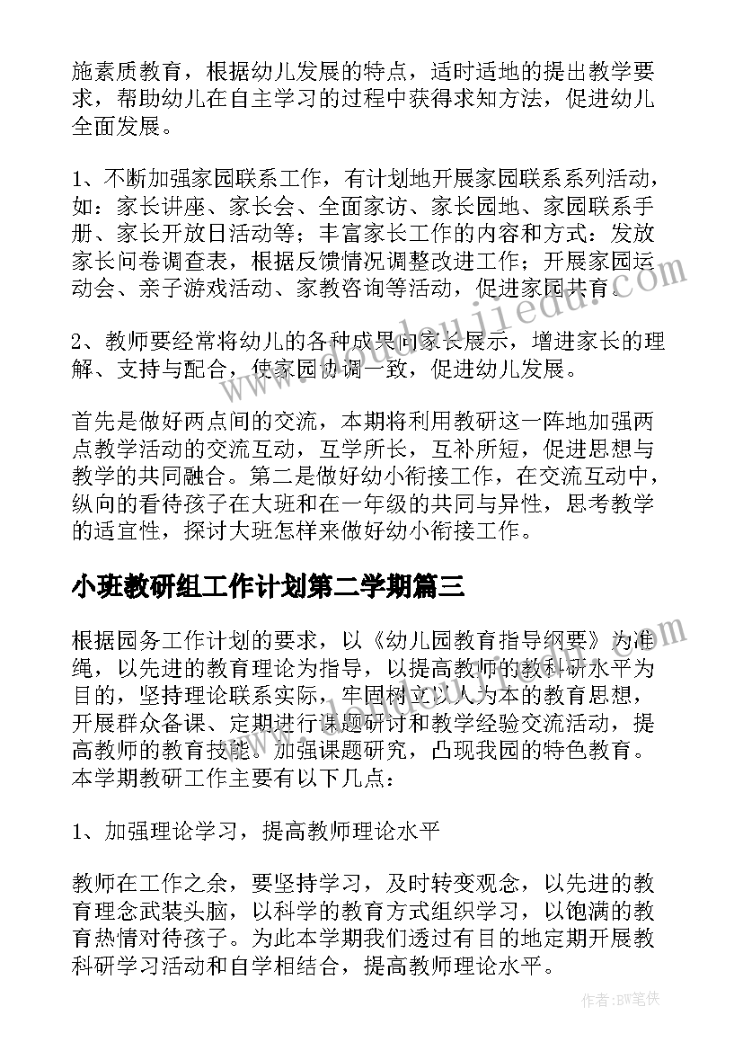 小班教研组工作计划第二学期(大全7篇)