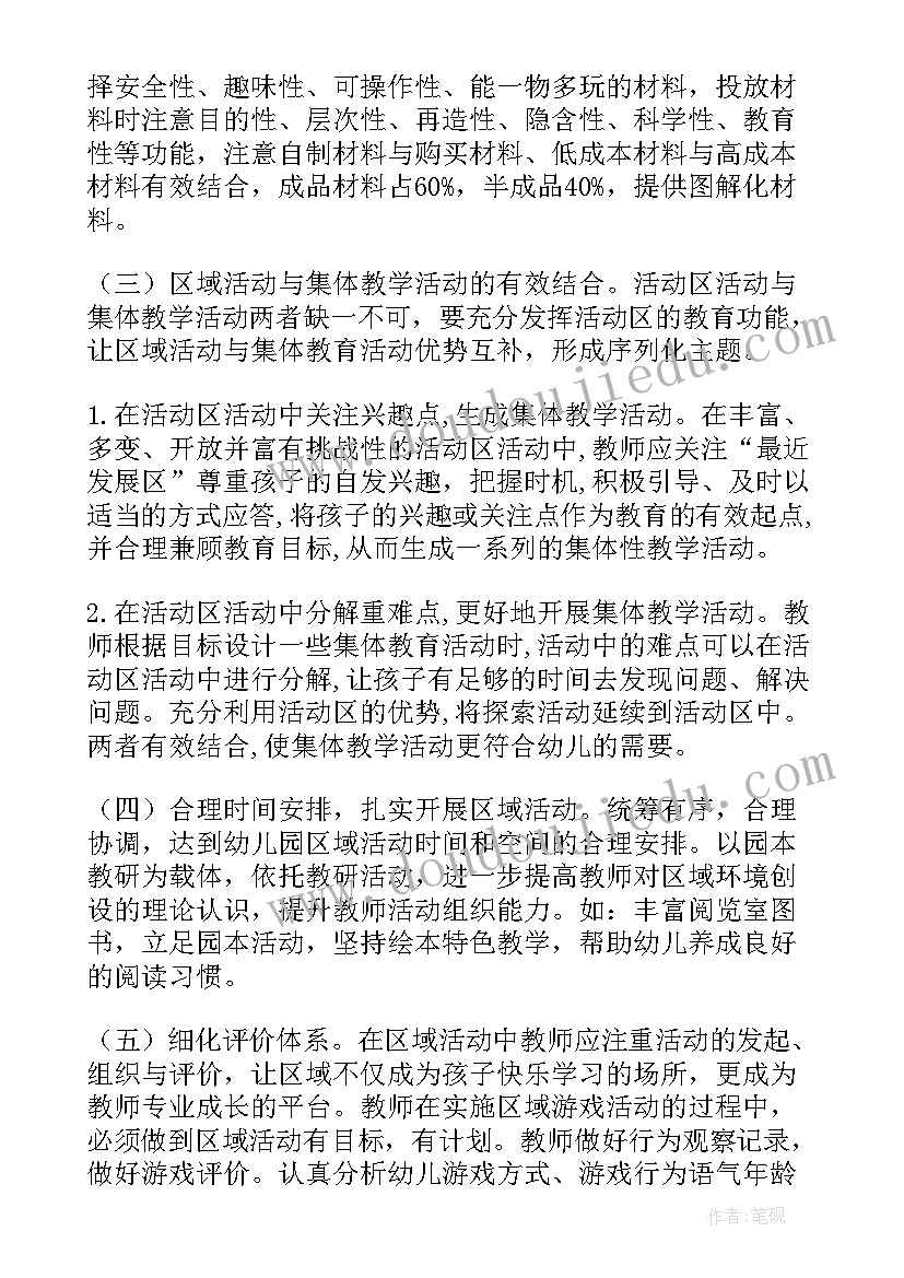 最新区域游戏活动方案中班(模板5篇)