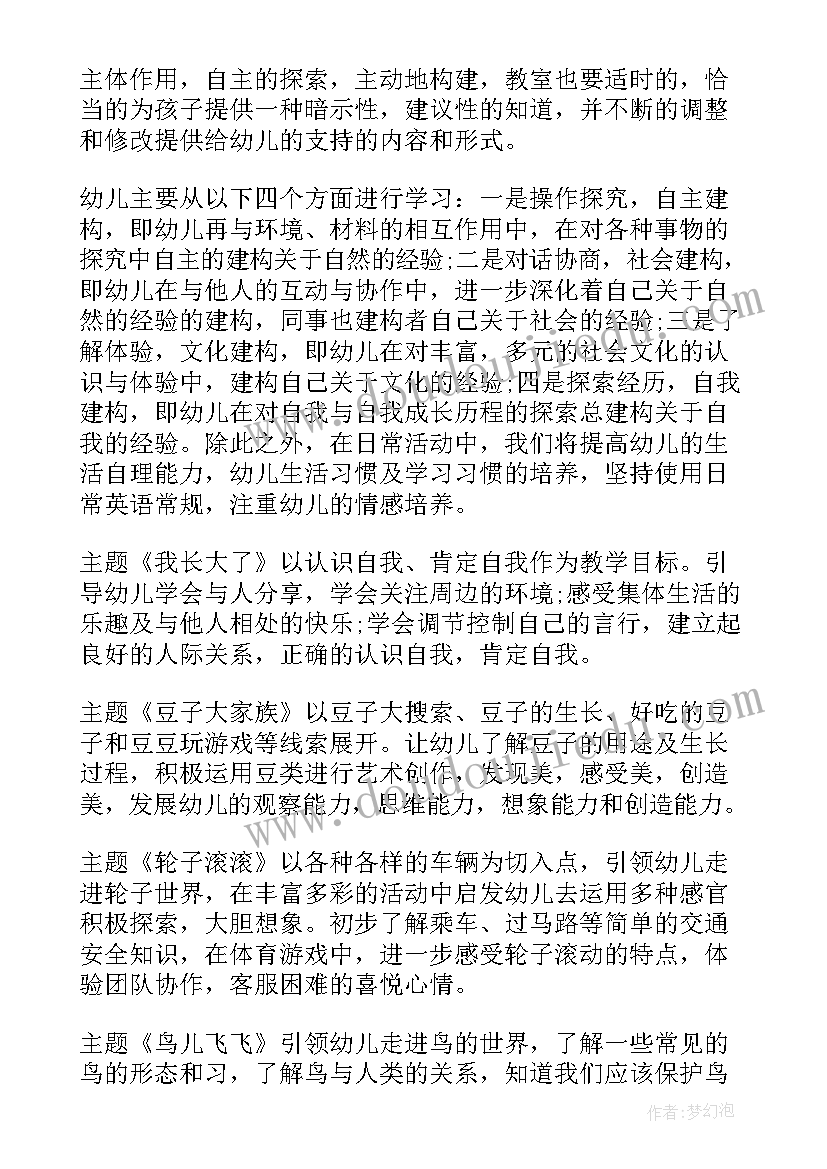 最新中二班上学期个人计划 幼儿园中班个人工作计划(汇总9篇)