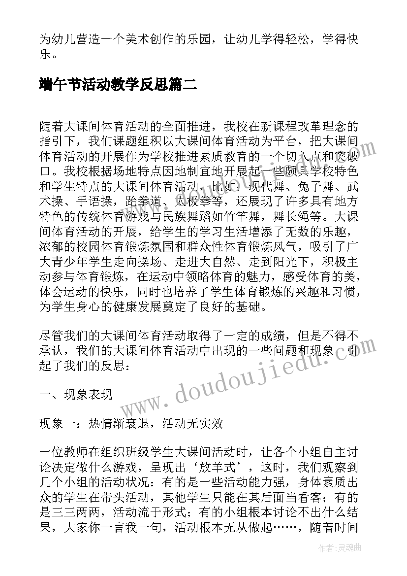 2023年端午节活动教学反思 美术活动教学反思(大全6篇)