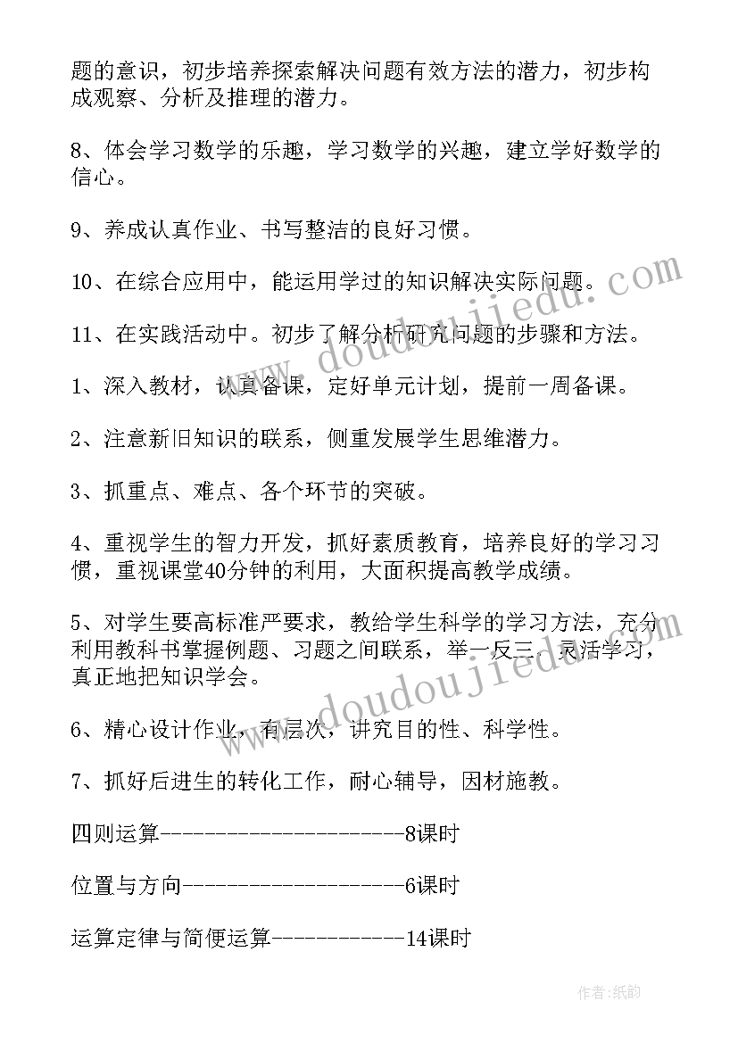 最新四年级下数学教师工作计划(模板5篇)